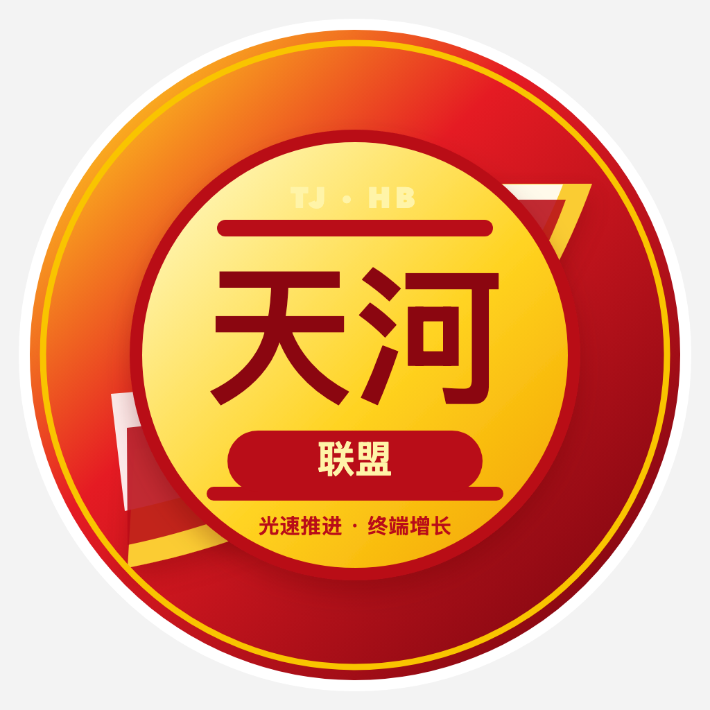 天河联盟
